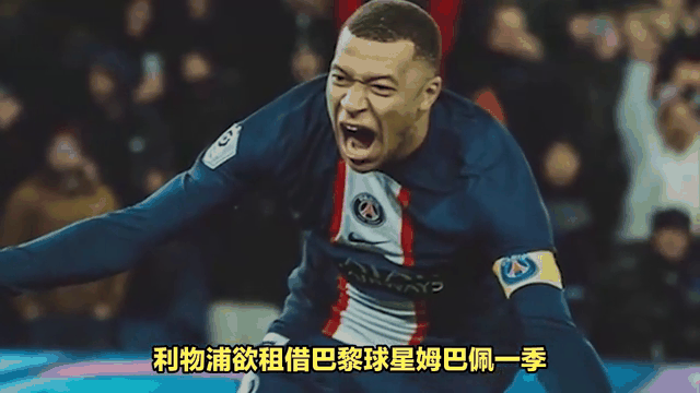 利物浦前途光明！，姆巴佩新星重要助攻表现突出赢得满堂喝彩